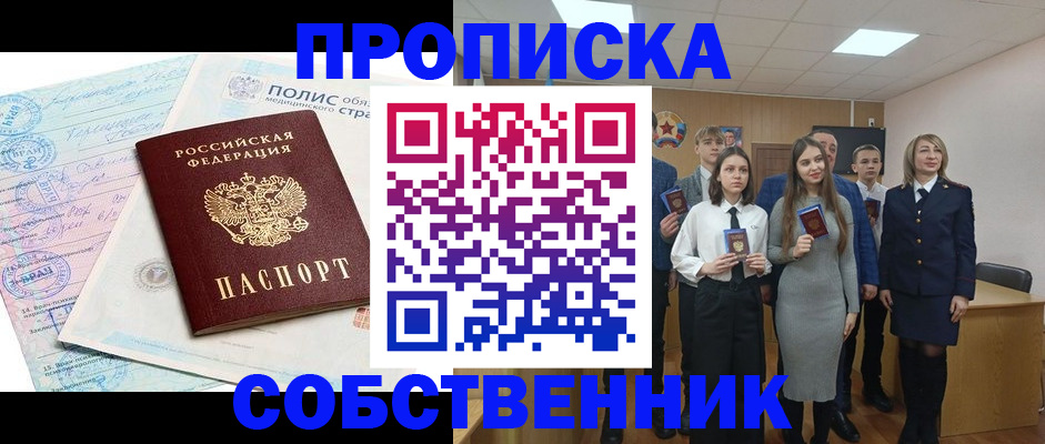 прописка законно в Сегеже